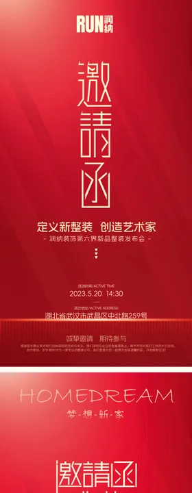 新品发布会邀请函海报