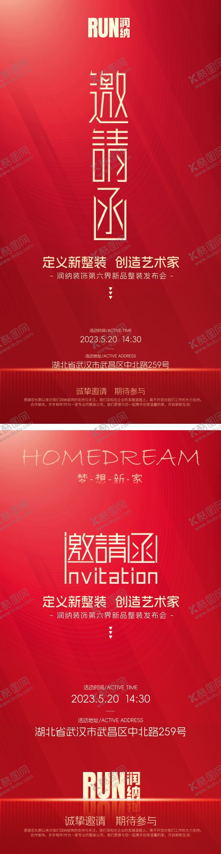 编号：72737506152040081226【酷图网】源文件下载-新品发布会邀请函海报