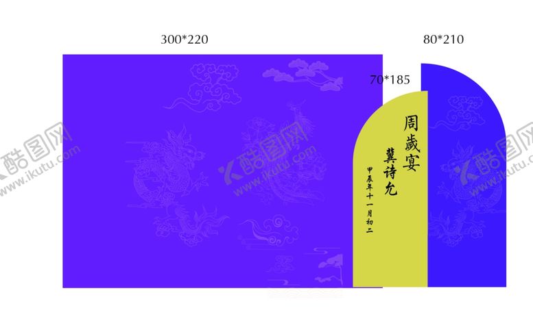 编号：96269702071217215414【酷图网】源文件下载-紫金宝宝宴