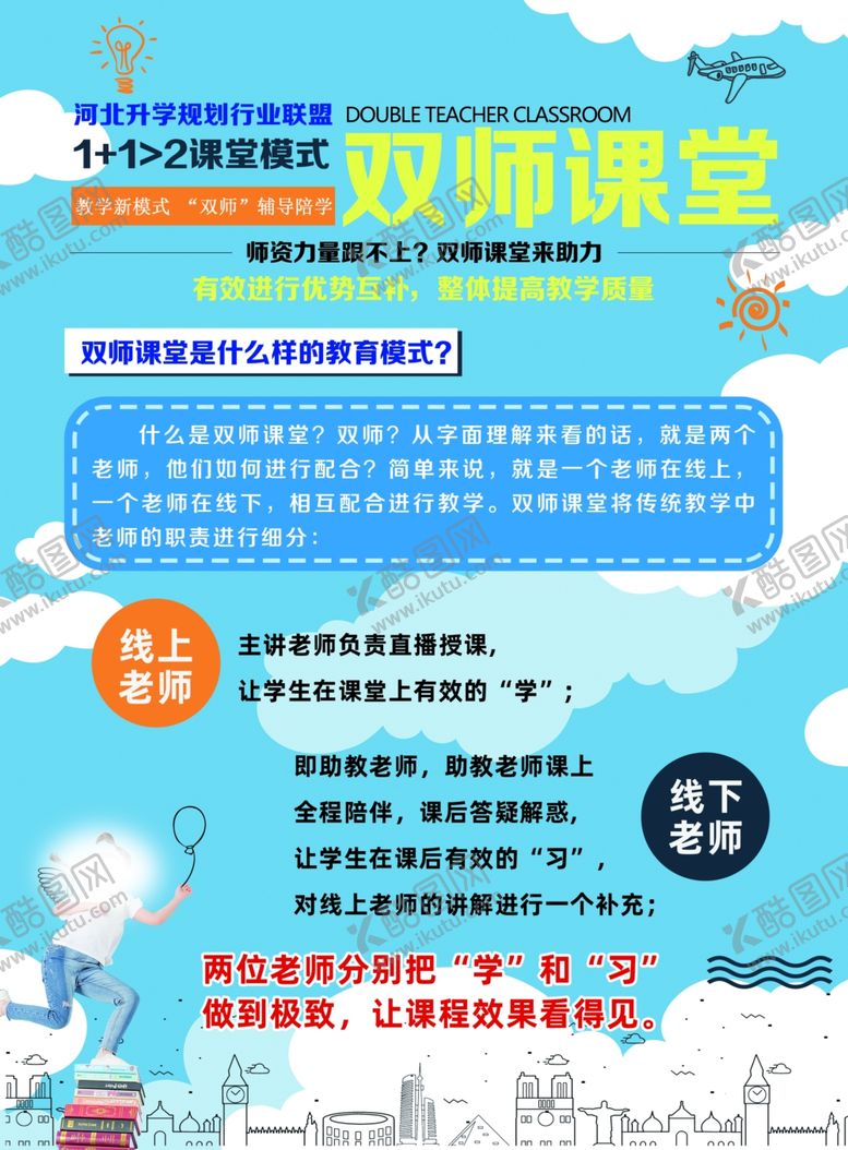 编号：20284402191959584432【酷图网】源文件下载-双师课堂