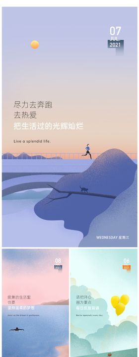 早安图系列海报