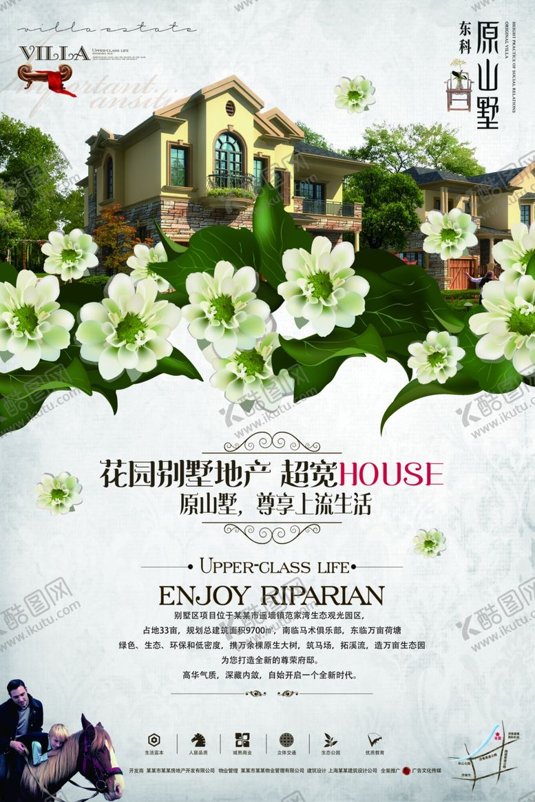 编号：19751609102059257908【酷图网】源文件下载-房地产海报模板
