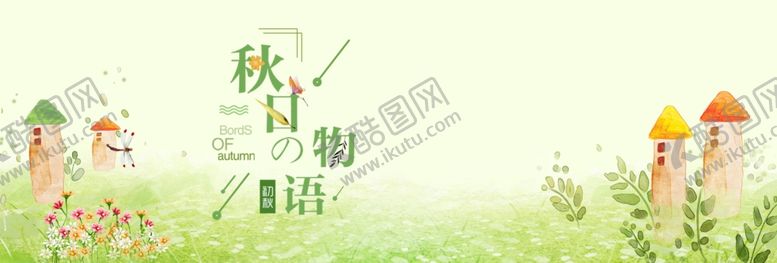 编号：56795206260550448863【酷图网】源文件下载-九月你好