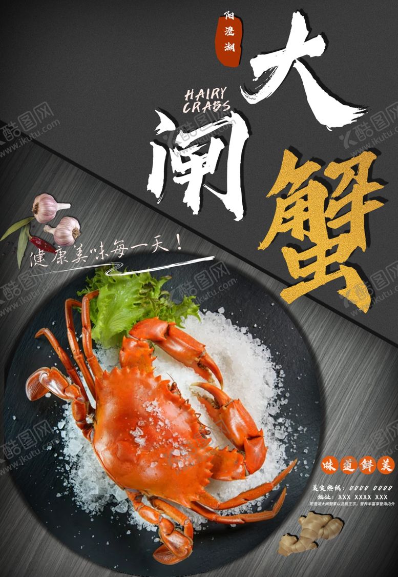 编号：56359806240714359727【酷图网】源文件下载-大闸蟹海报