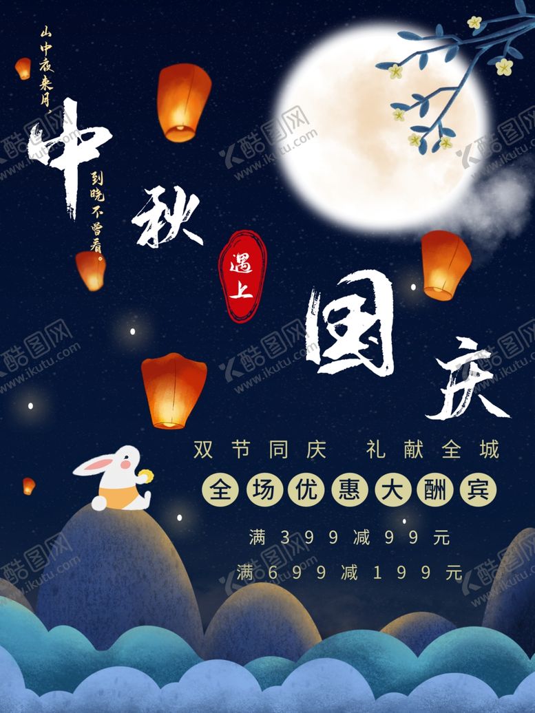 编号：64639210232155318641【酷图网】源文件下载-中秋国庆