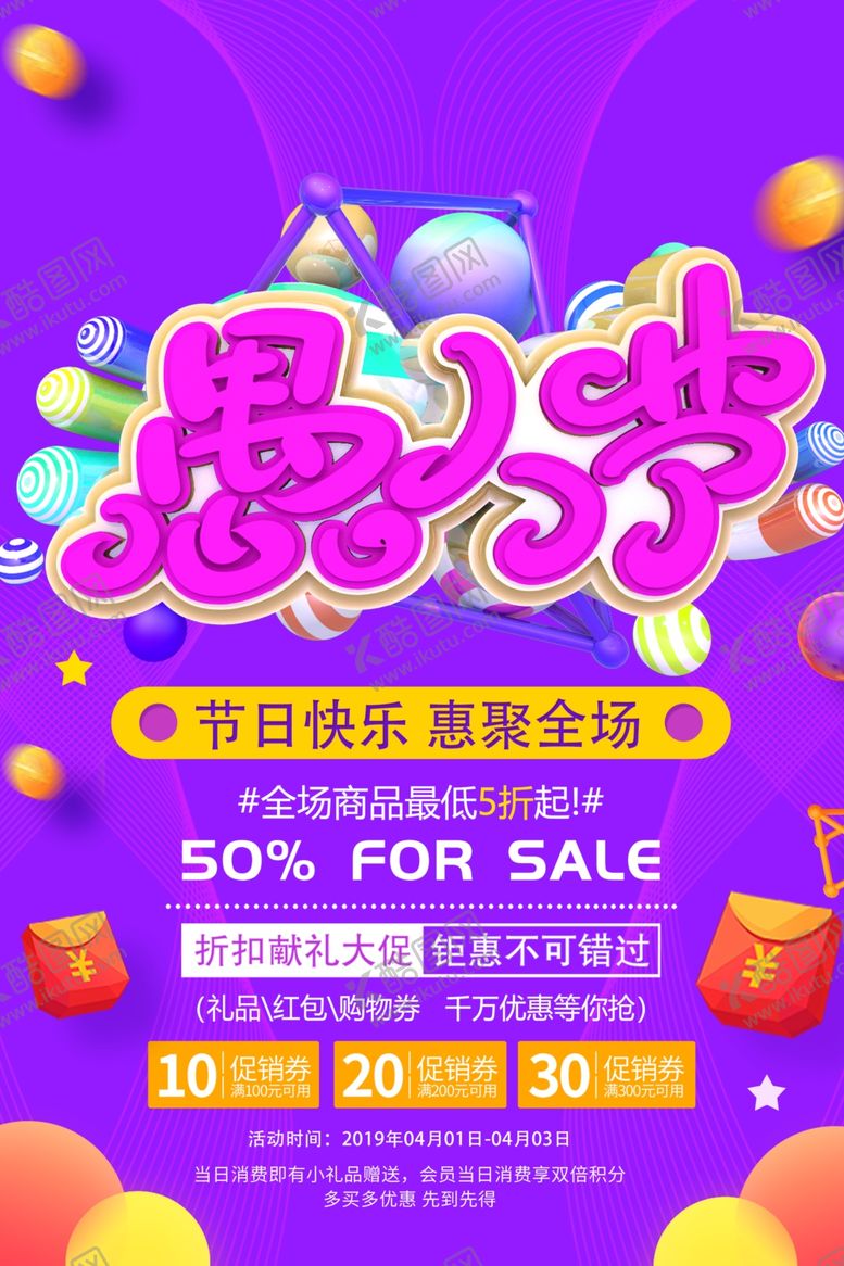 编号：86953210081622415610【酷图网】源文件下载-愚人节