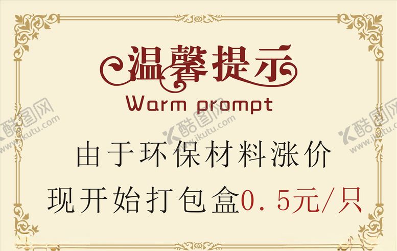 编号：97819707070508319435【酷图网】源文件下载-温馨提示