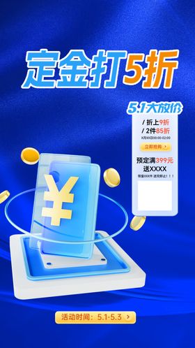 电商促销海报素材设计打折
