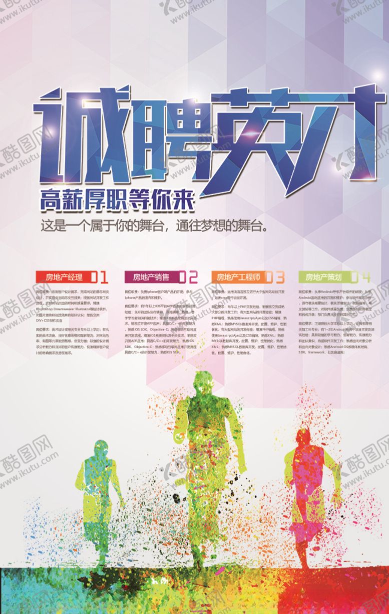 编号：25016210301908239373【酷图网】源文件下载-诚聘英才招聘海报设计PSD