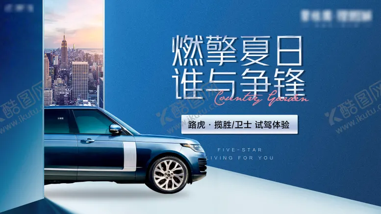 编号：29526910070400402112【酷图网】源文件下载-路虎试驾活动主画面
