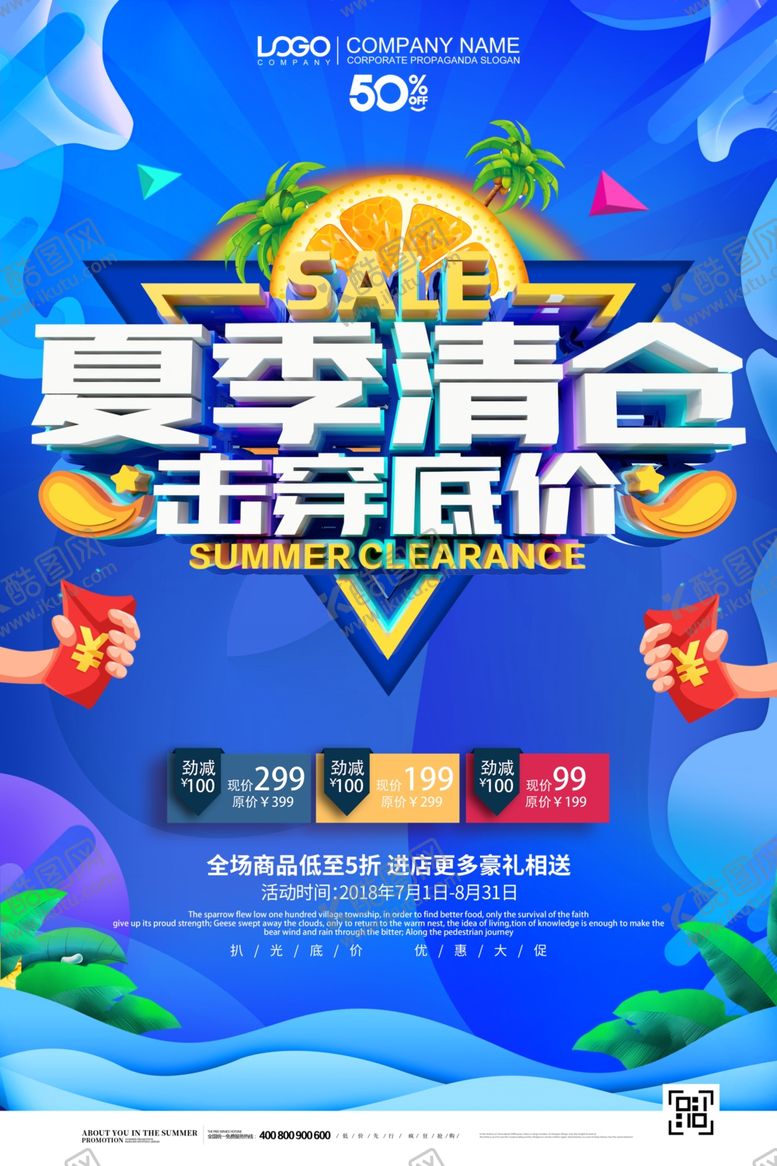 编号：53024607121725502979【酷图网】源文件下载-换季清仓