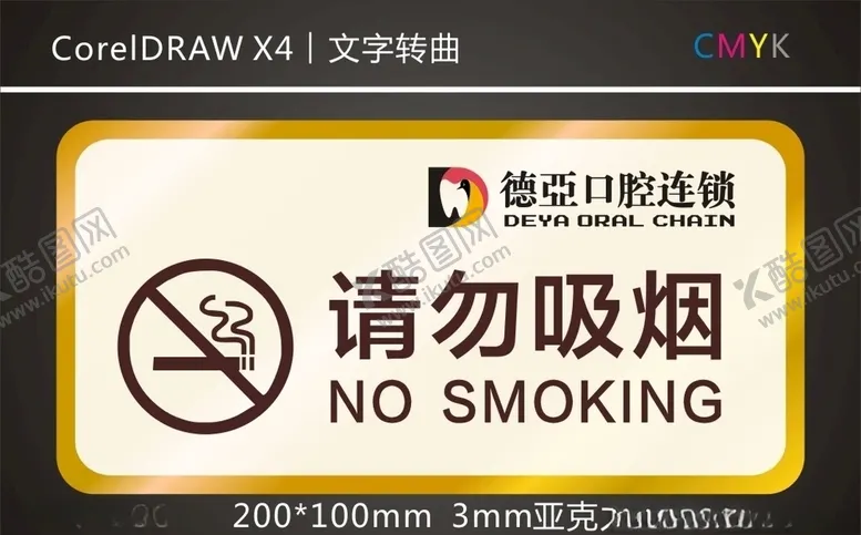编号：78649706242030168850【酷图网】源文件下载-请勿吸烟标志牌