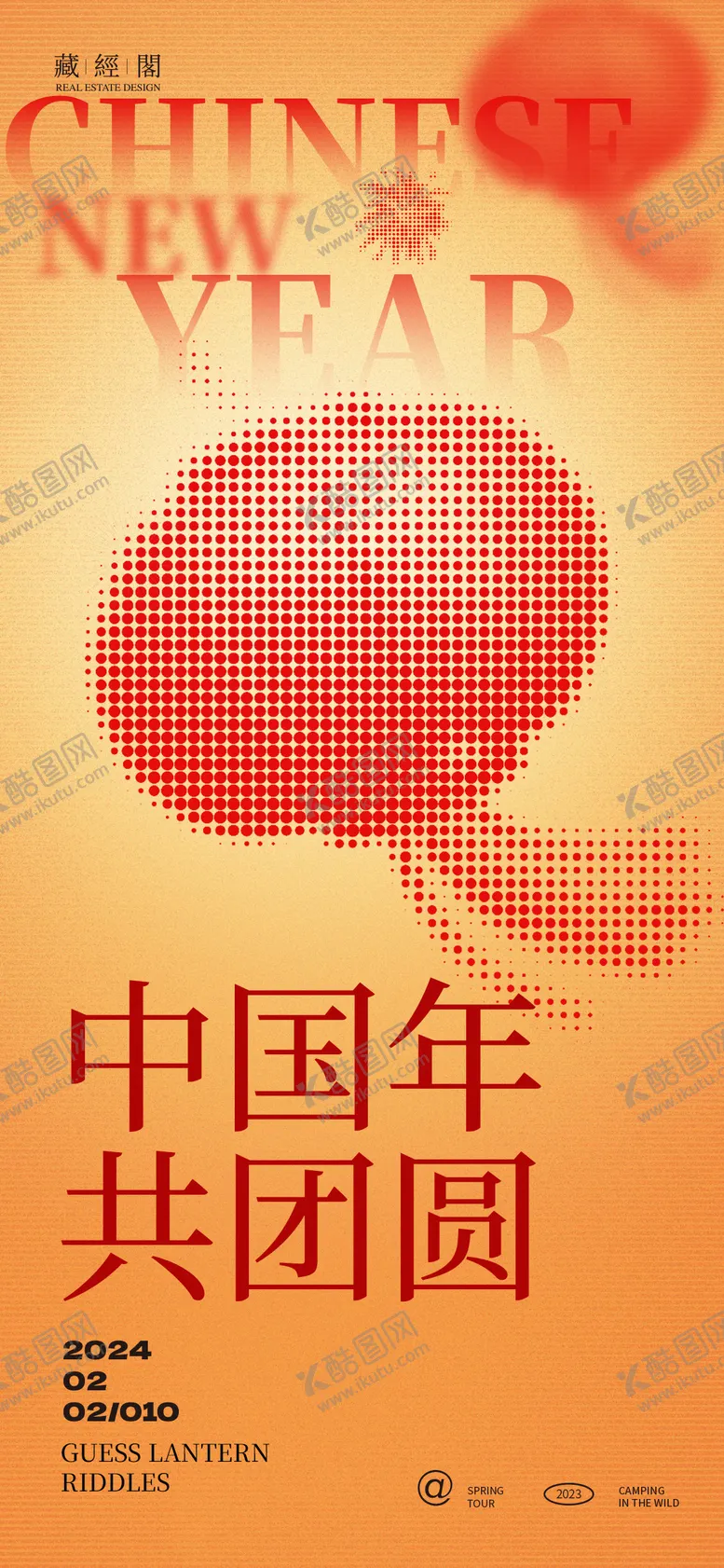编号：39826911272121515345【酷图网】源文件下载-春节海报