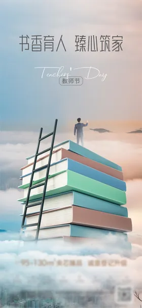 教师节海报