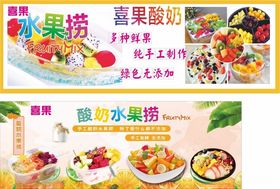 美味水果捞宣传海报