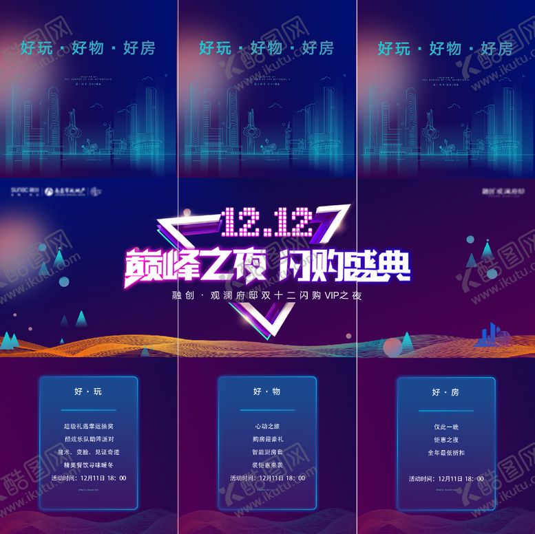 编号：85277208262208436937【酷图网】源文件下载-三宫格
