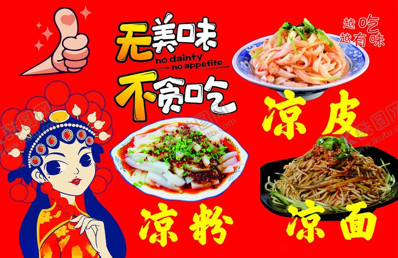 凉皮凉面凉粉国潮小吃海报国风