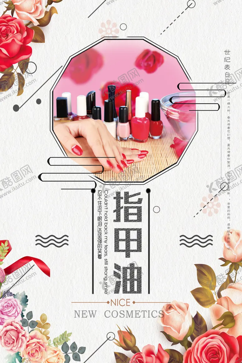 编号：91367509291949095734【酷图网】源文件下载-指甲油