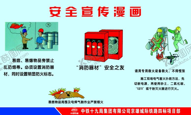 编号：91335010161710008016【酷图网】源文件下载-安全漫画