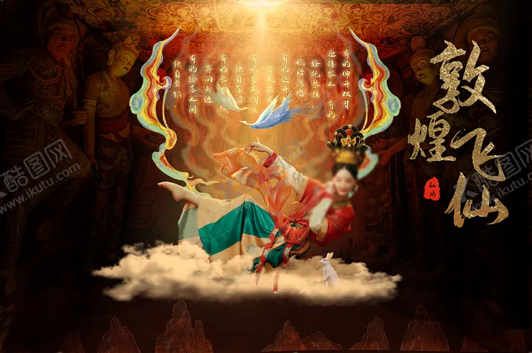编号：58359804222003341274【酷图网】源文件下载-敦煌飞天背景板