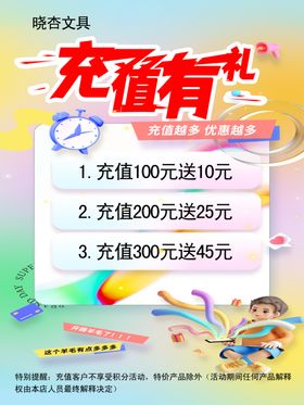 充值有礼活动宣传海报
