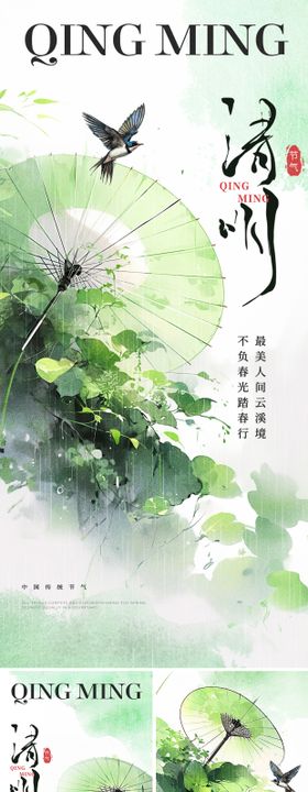 清明节节气海报