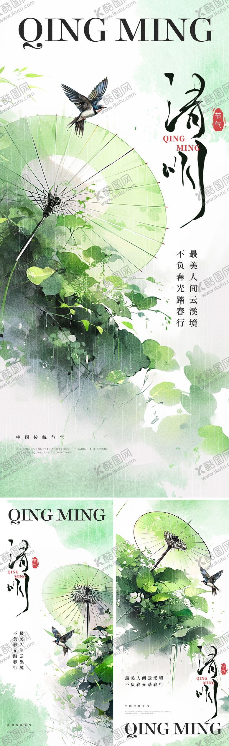 编号：51502911290055146518【酷图网】源文件下载-清明节节气海报