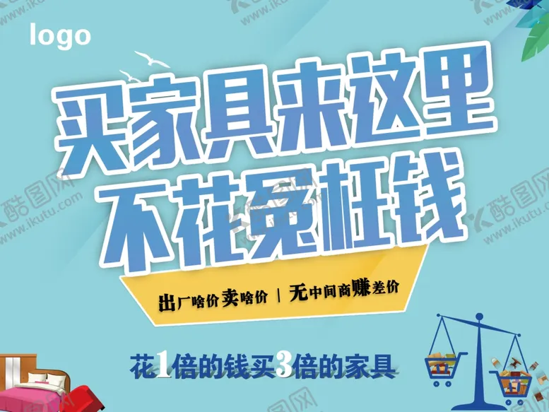 编号：11323204260543317949【酷图网】源文件下载-全场家具工厂价吊旗