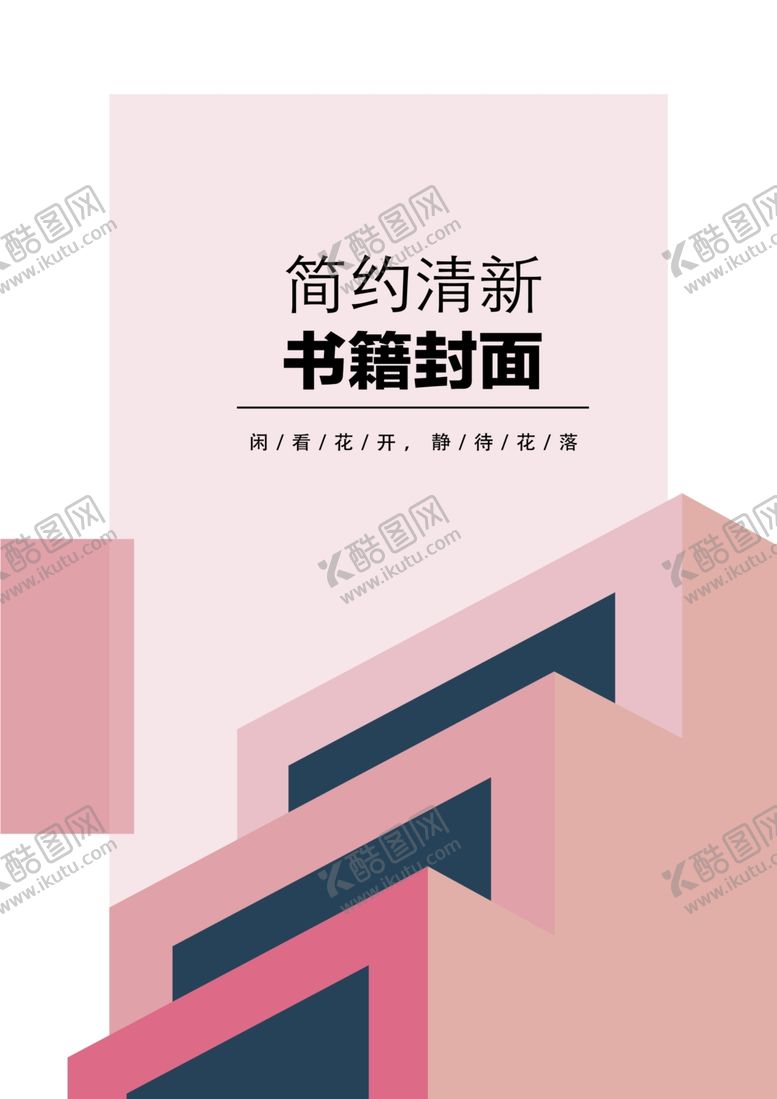 编号：81908301250511074589【酷图网】源文件下载-几何图形封面