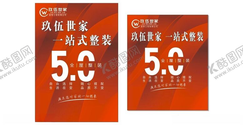 编号：38443802142115263307【酷图网】源文件下载-家装海报