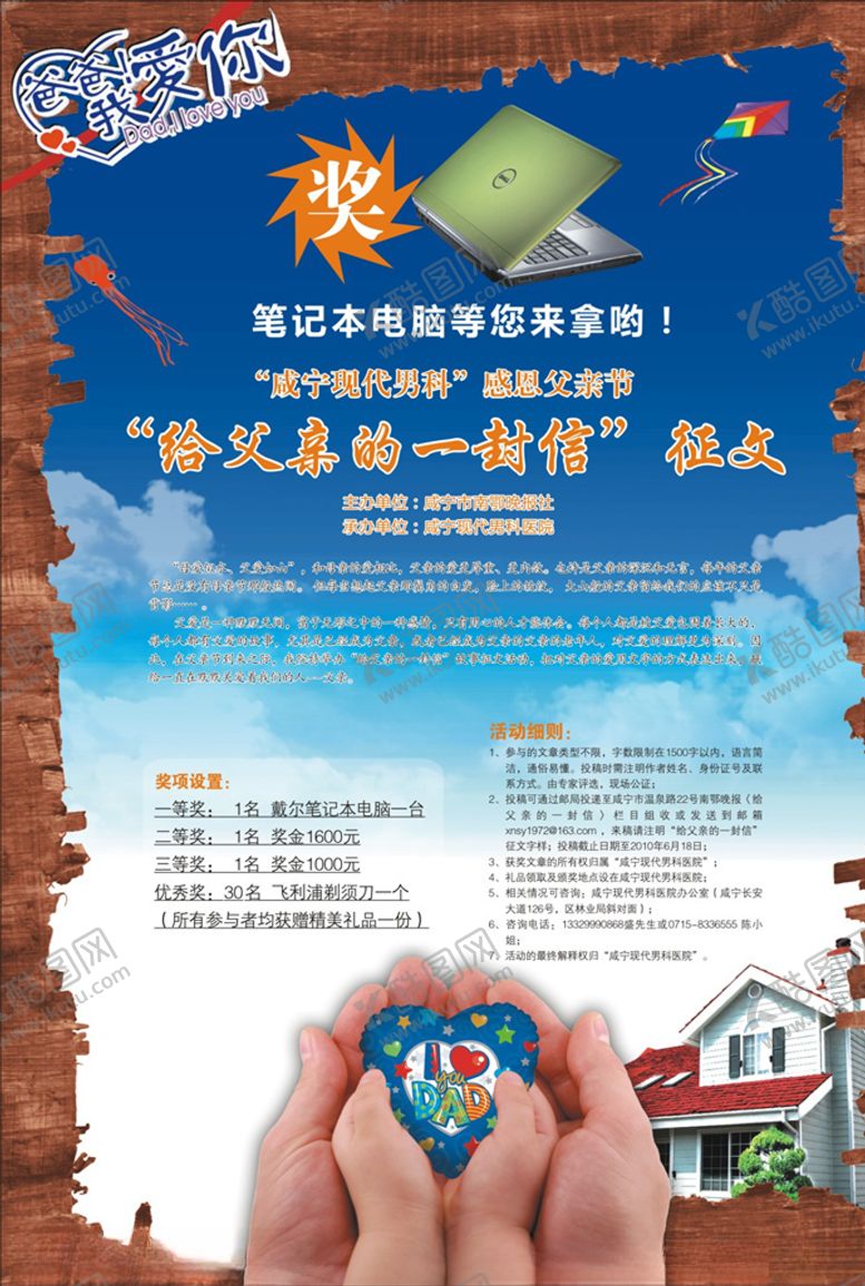 编号：12373105091130178029【酷图网】源文件下载-父亲节海报