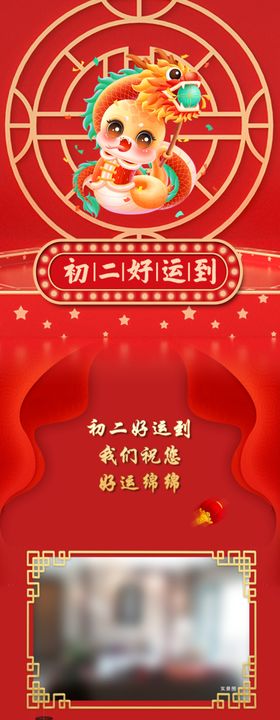 新年公众号长图