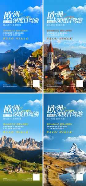 穿越欧洲旅行海报