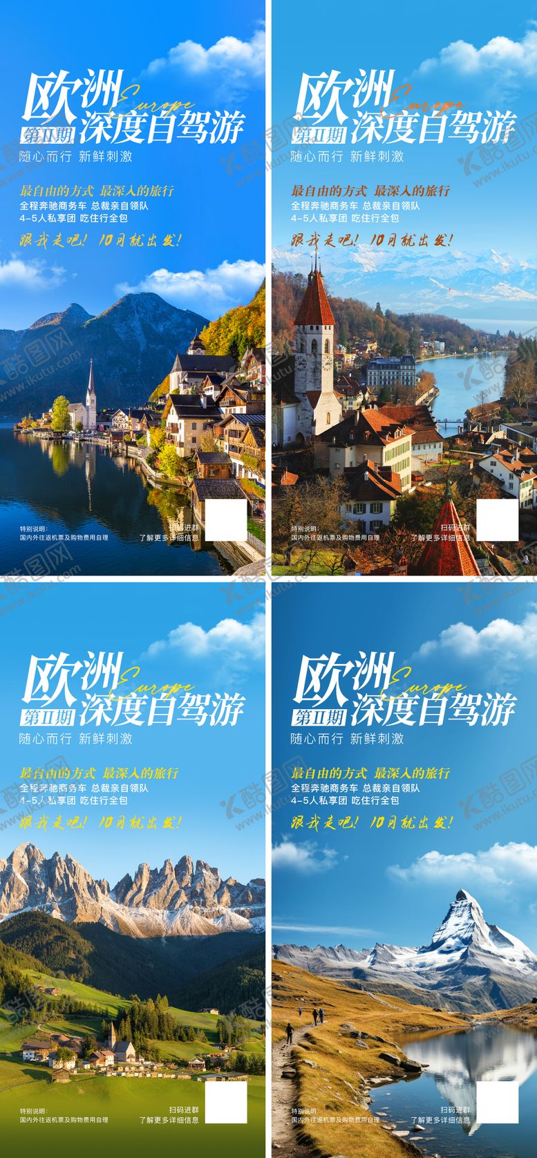 编号：11198508271613437236【酷图网】源文件下载-穿越欧洲旅行海报