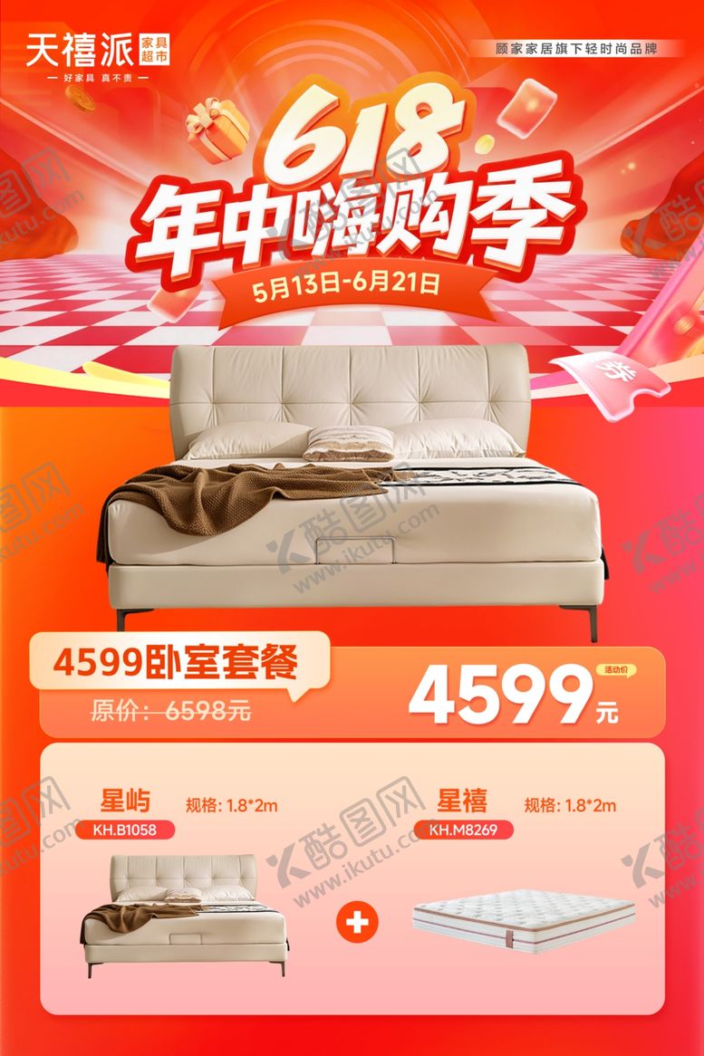 编号：84069506041923505227【酷图网】源文件下载-618年中购季沙发促销