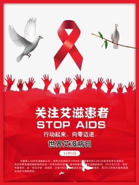 关注艾滋病