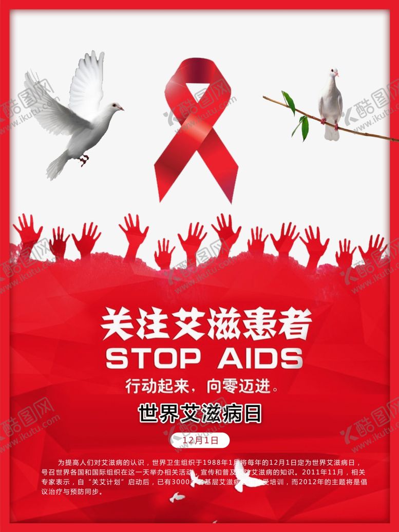 编号：18296407040506591750【酷图网】源文件下载-关注艾滋病