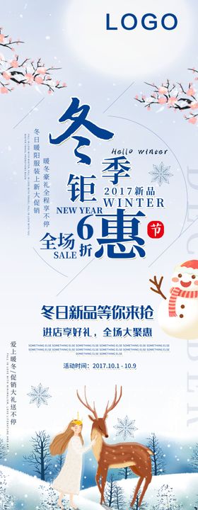 冬季钜惠