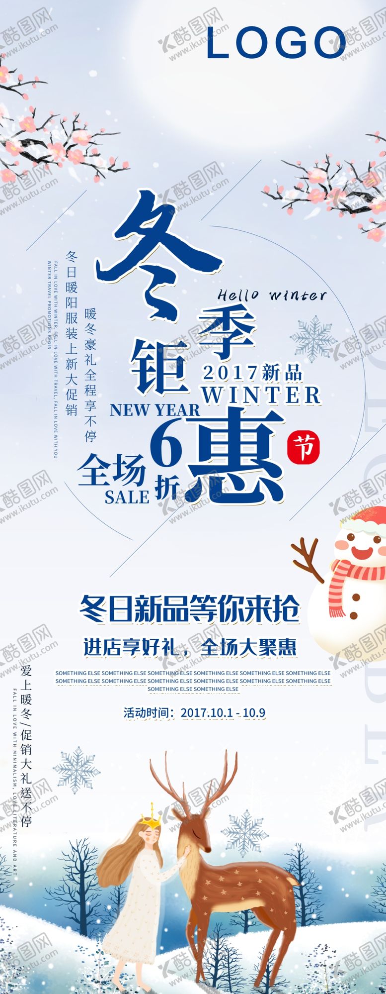 编号：53401306251417392221【酷图网】源文件下载-冬季钜惠