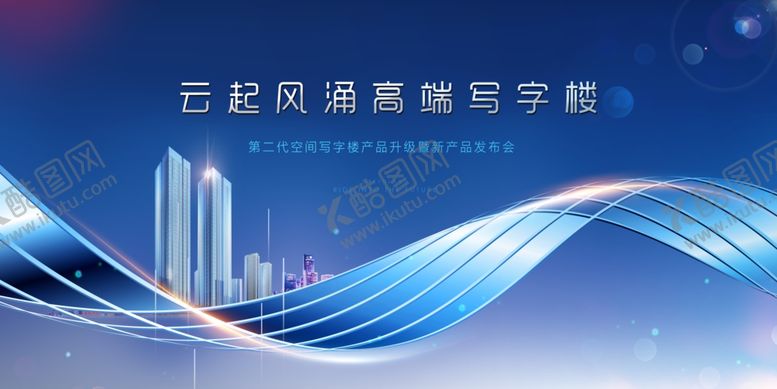 编号：30468810241103378910【酷图网】源文件下载-写字楼
