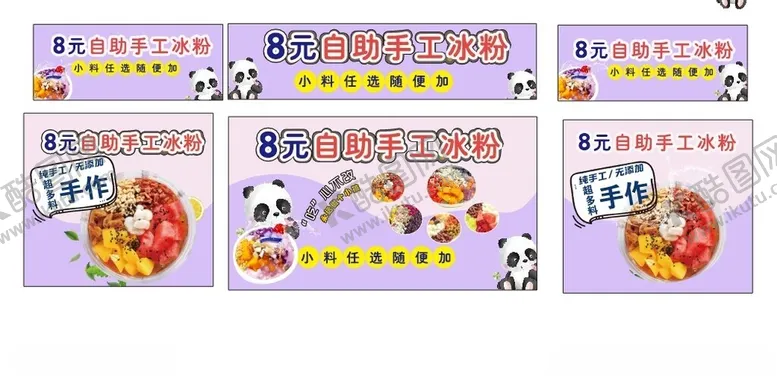 编号：56325802100021252079【酷图网】源文件下载-自助手工冰粉