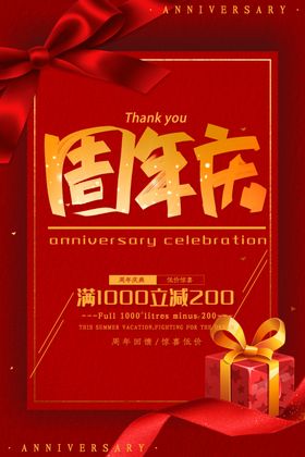 周年庆