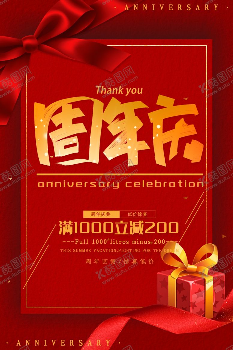 编号：86413007091709093965【酷图网】源文件下载-周年庆