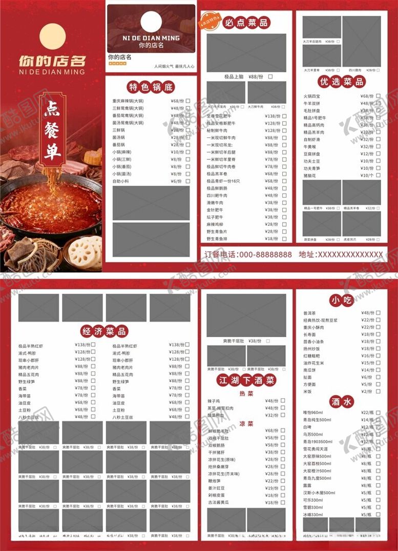 编号：89103405041248305653【酷图网】源文件下载-红色喜庆餐饮菜单模板