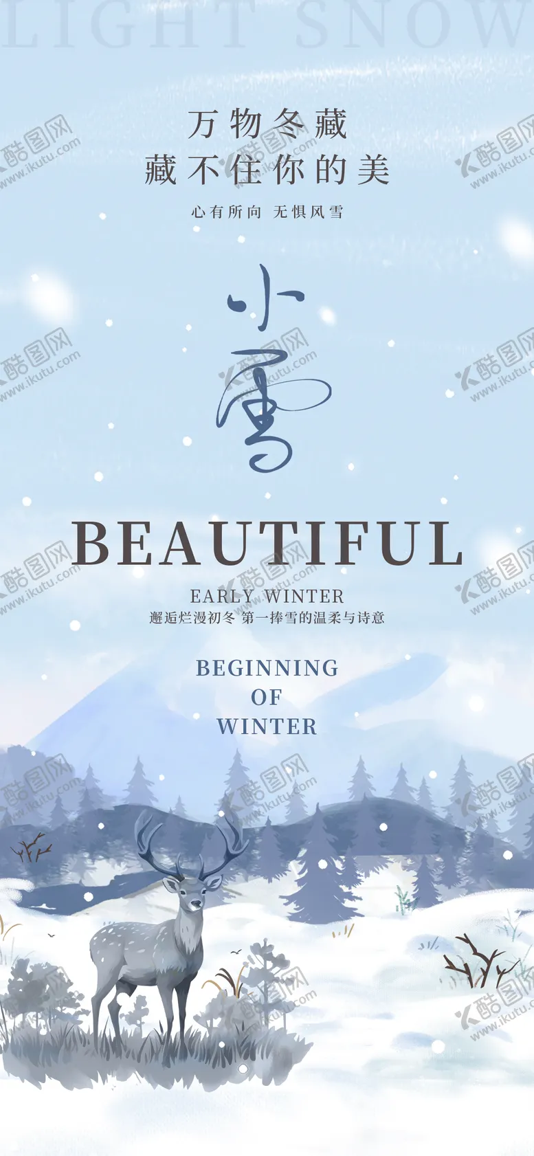 编号：24874312050810284570【酷图网】源文件下载-小雪24节气冬天麋鹿雪天下雪简约海报