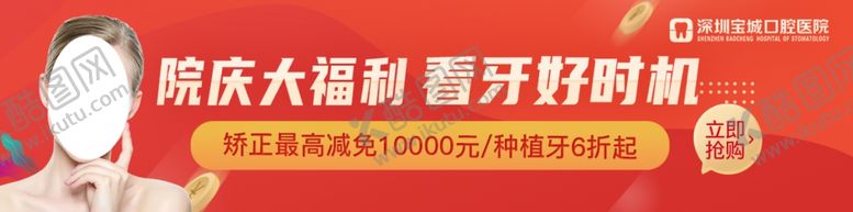 编号：93427705040645191924【酷图网】源文件下载-周年庆看牙福利