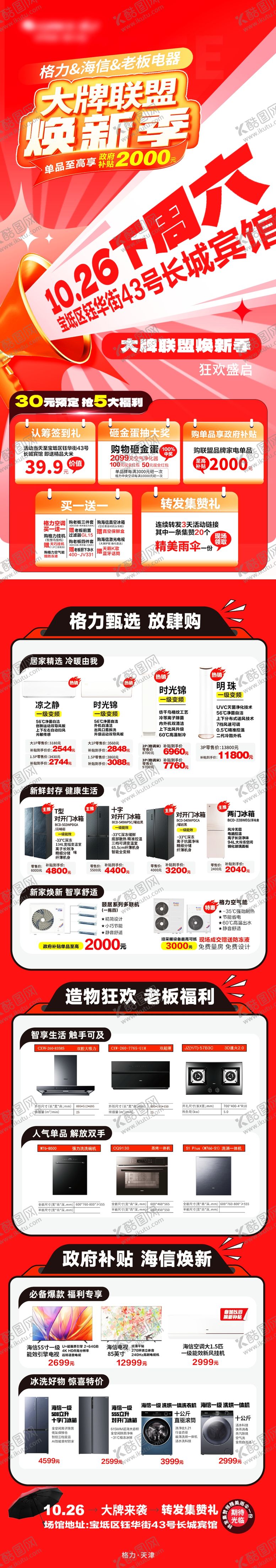 编号：36338901181610342845【酷图网】源文件下载-双11长图设计