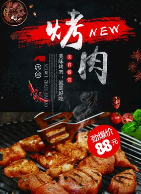 烧烤广告烤肉