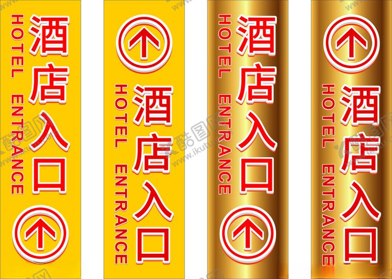 编号：21140401300203351278【酷图网】源文件下载-酒店入口招牌指示牌