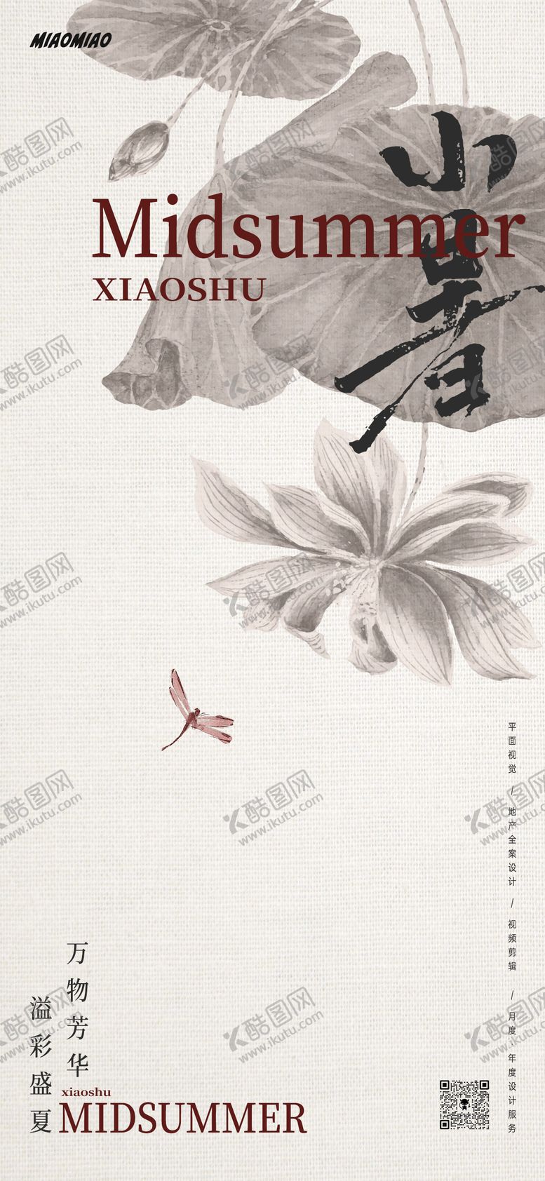 编号：46312812012247041286【酷图网】源文件下载-中式小暑节气海报
